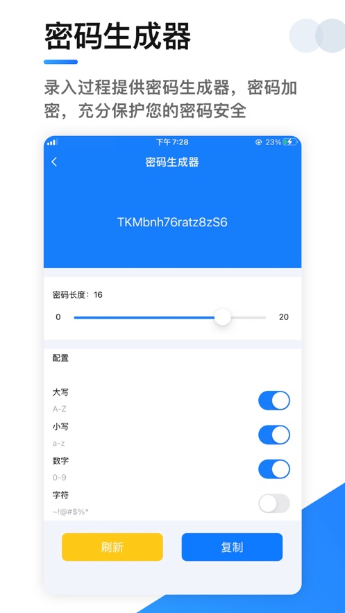 手机密码管理器截图