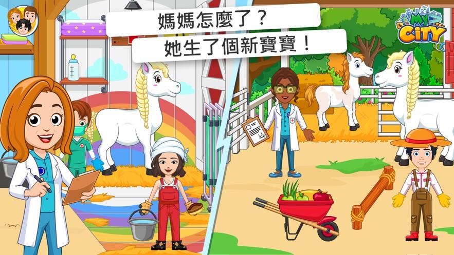 我的城市马截图