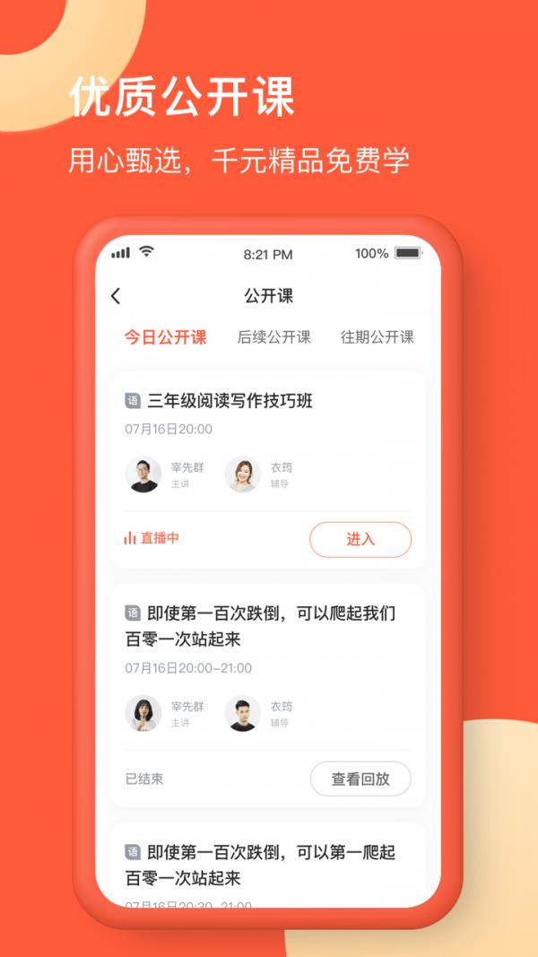 在线网校截图