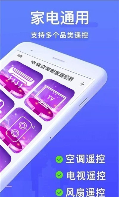 万家空调遥控器截图