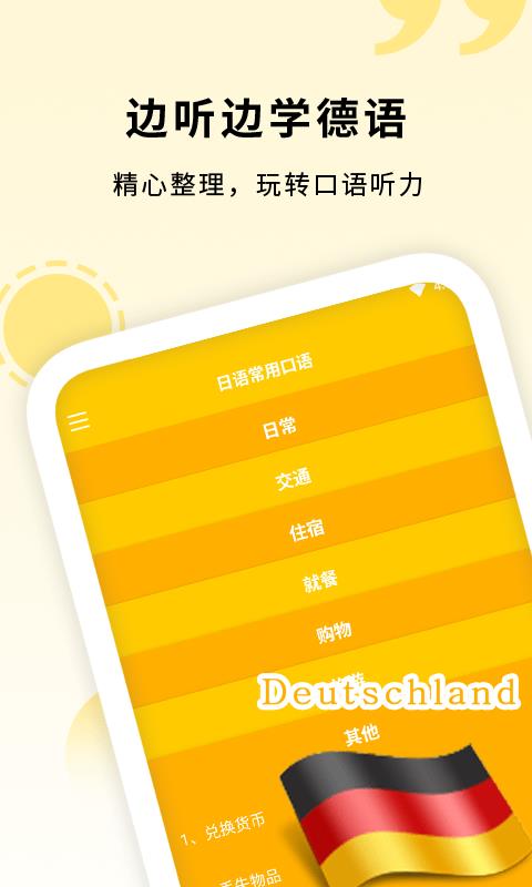 学德语助手截图