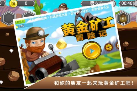 黄金矿工冒险记截图