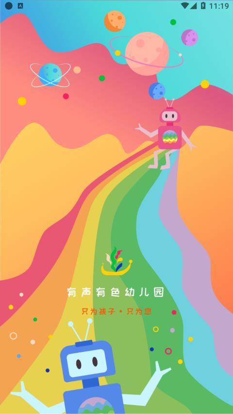 有研幼儿园截图