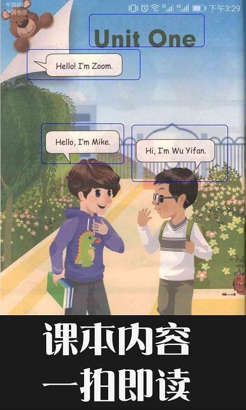 小学英语拍照点读通截图