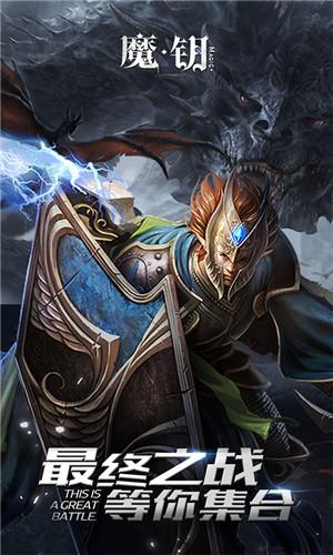 魔钥截图