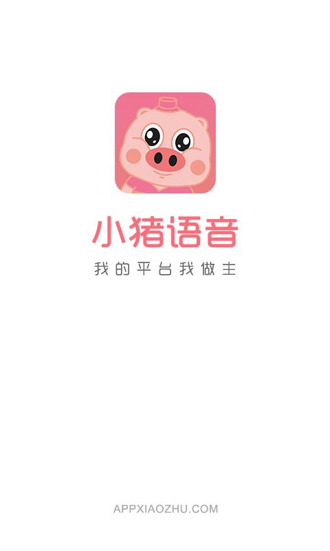 小猪语音截图
