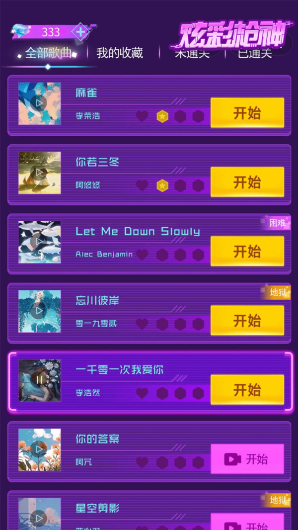 炫彩枪神截图