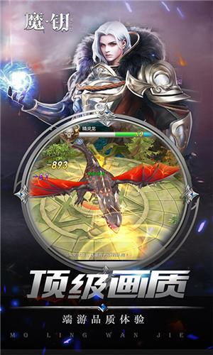 魔钥截图