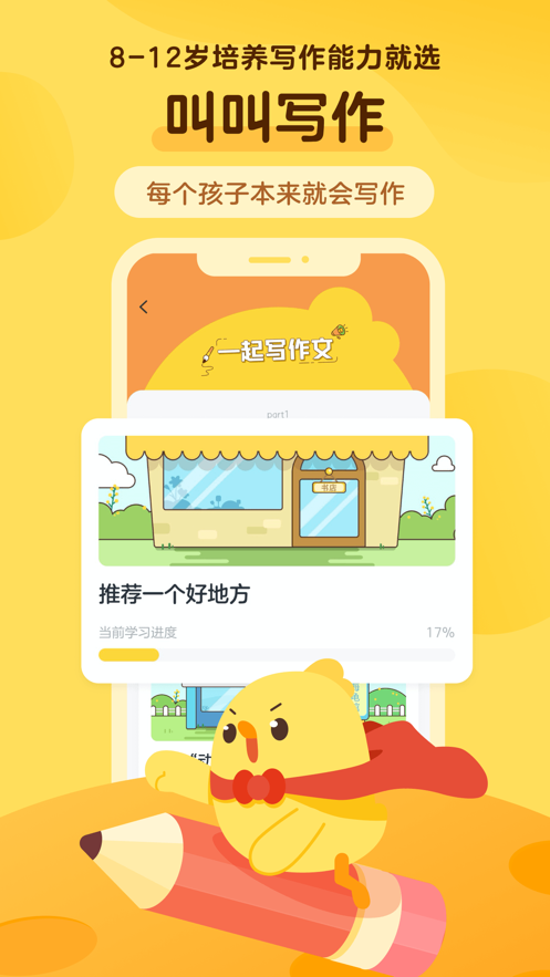叫叫写作截图