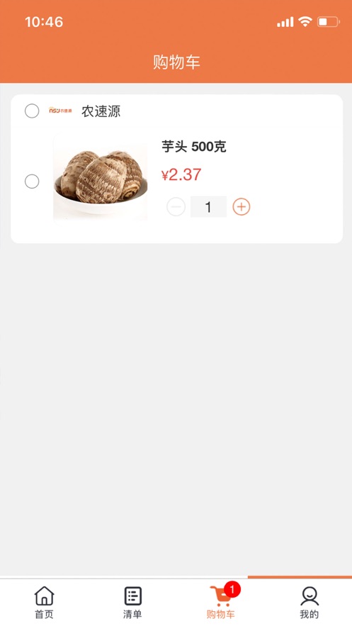益鲜优选截图