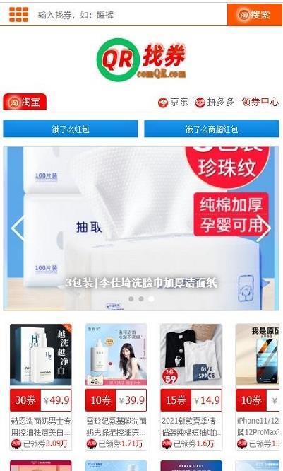 QR找券截图