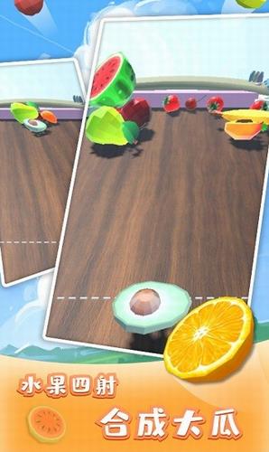 3D弹水果截图