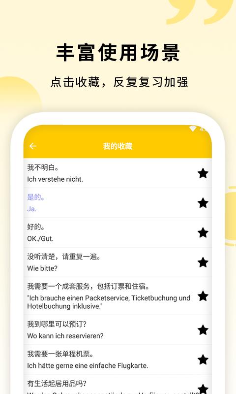 学德语助手截图