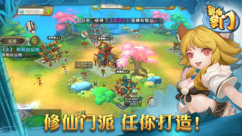 蜀山掌门截图