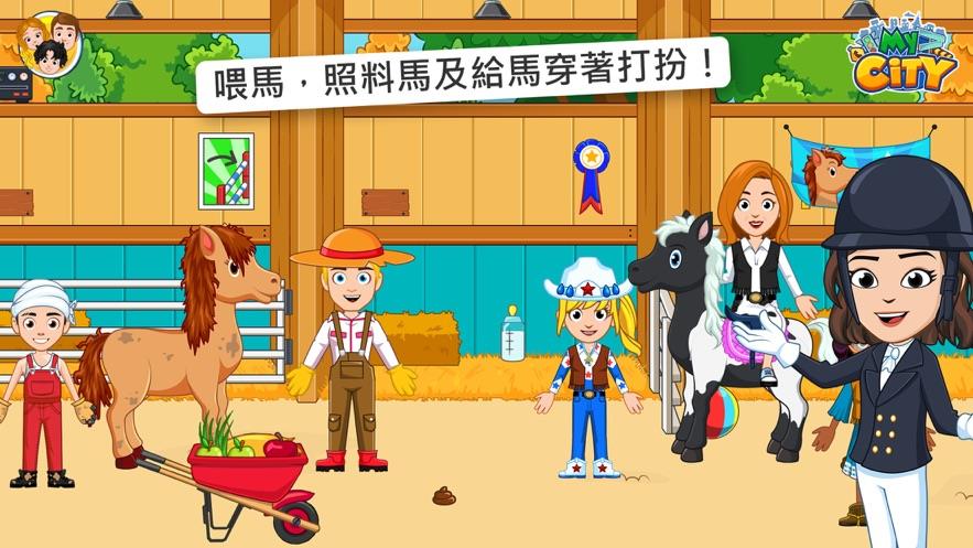 我的城市马截图