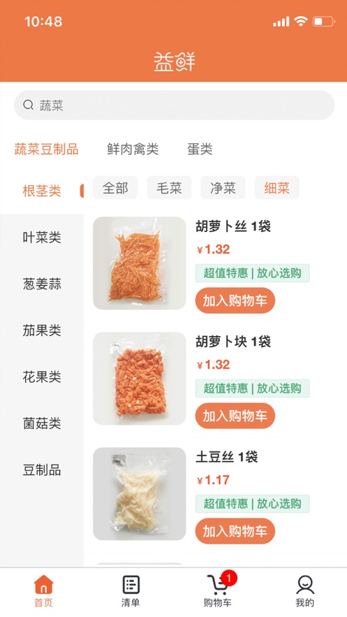 益鲜优选截图