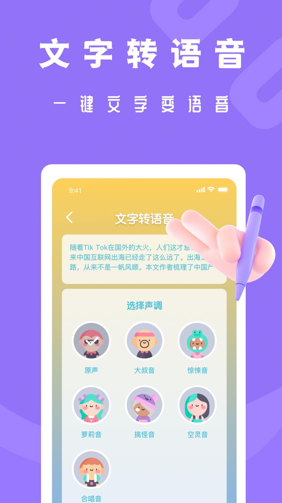 吃鸡电音变声器截图