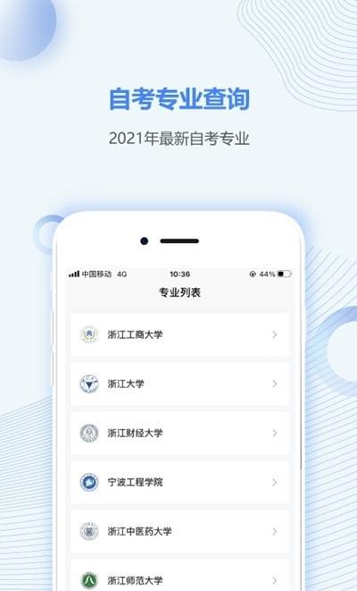 天津自考之家截图
