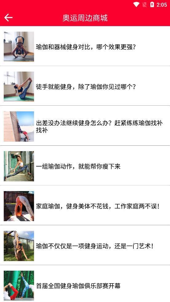 奥运周边商城截图