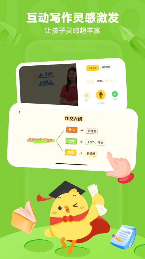 叫叫写作截图