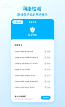 WiFi畅享联盟截图