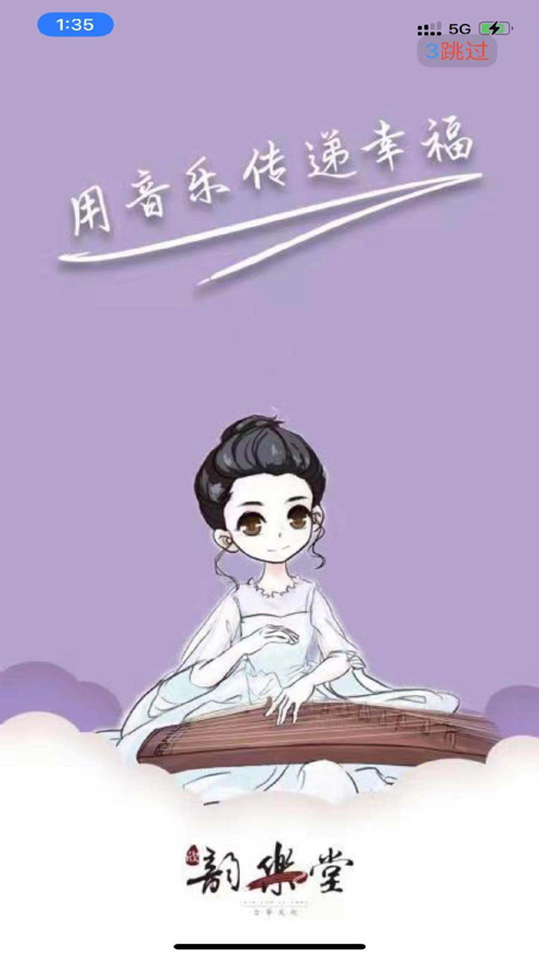 韵乐古筝截图