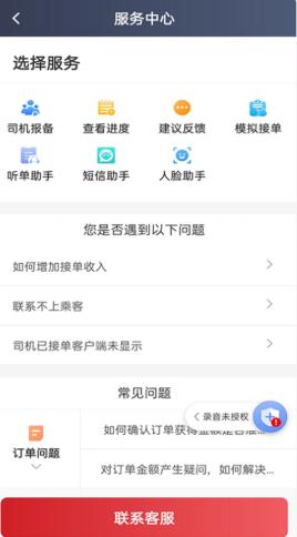 日初出行司机端截图