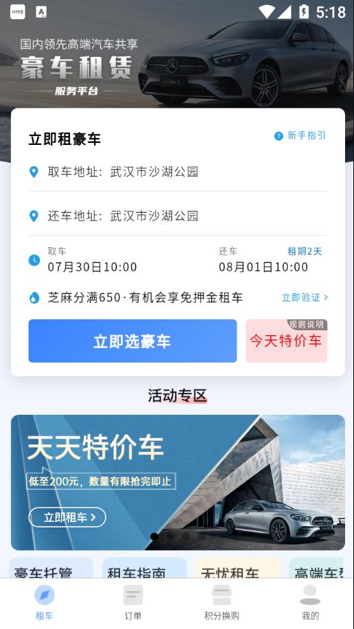 咘咘豪车租赁截图