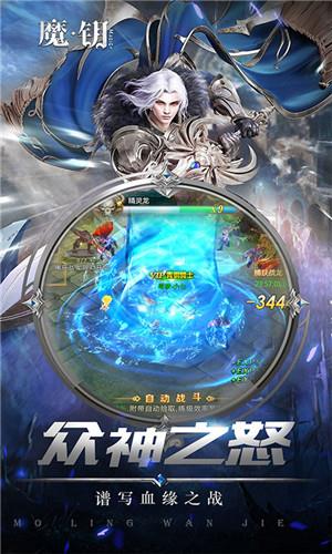 魔钥截图