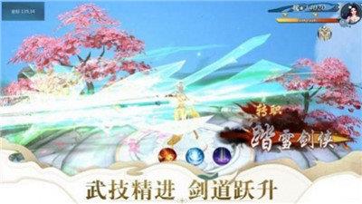 仙路飞扬截图