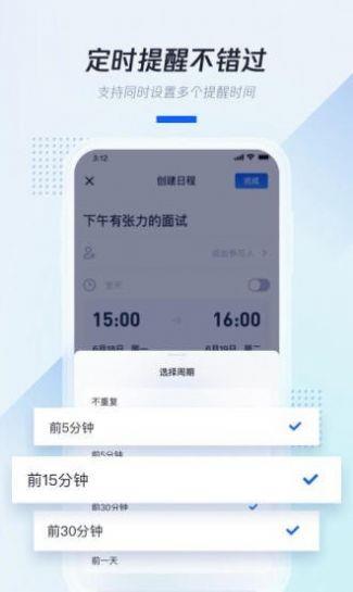 腾讯日历截图