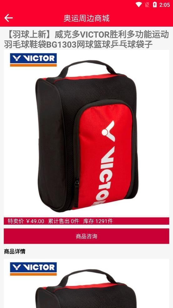 奥运周边商城截图
