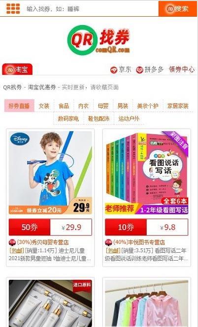 QR找券截图
