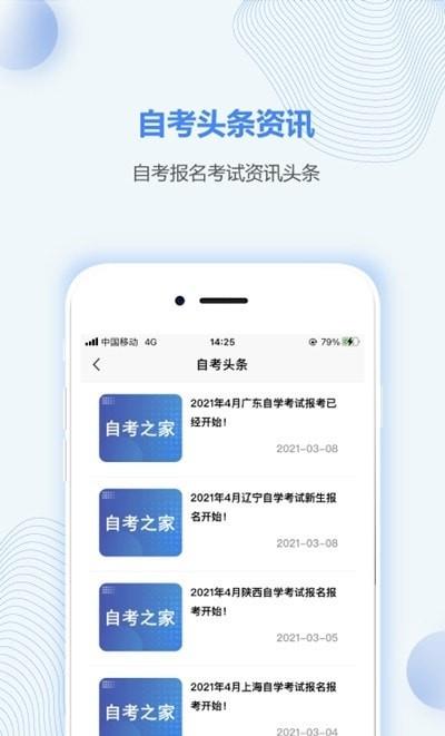 天津自考之家截图