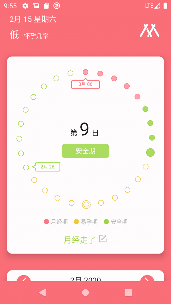 么么哒日历截图