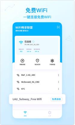 WiFi畅享联盟截图