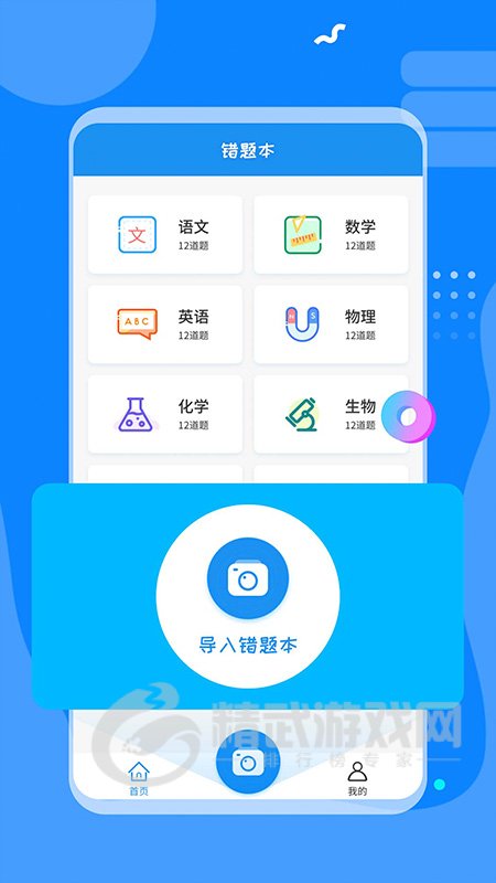 考试错题本