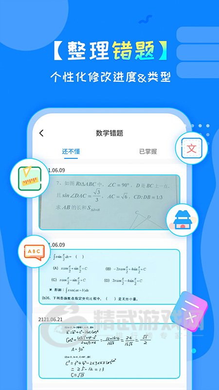 考试错题本