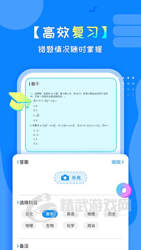 考试错题本