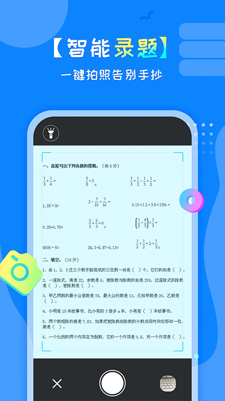 考试错题本截图