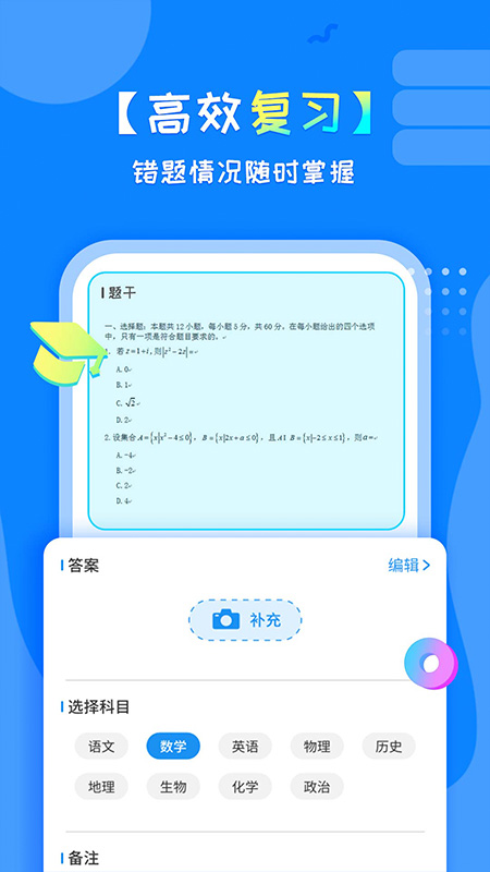 考试错题本截图