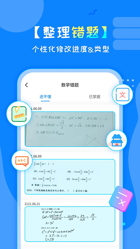 考试错题本截图