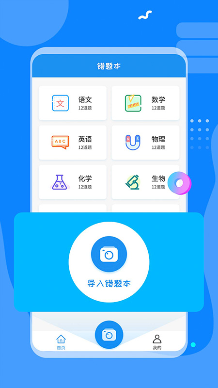 考试错题本截图