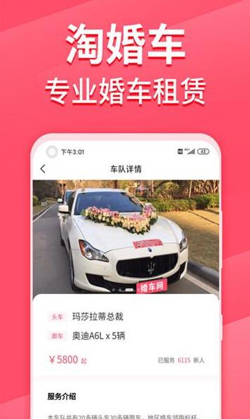 淘婚车截图