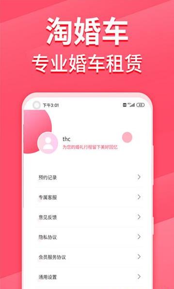 淘婚车截图