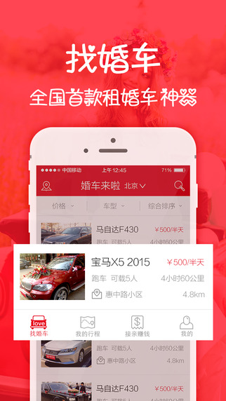 淘婚车截图