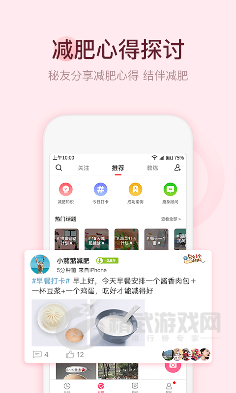 减肥小秘书