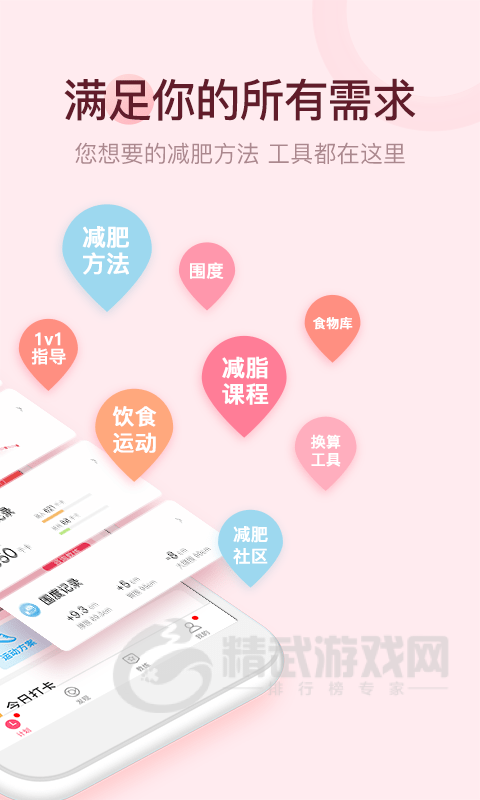 减肥小秘书
