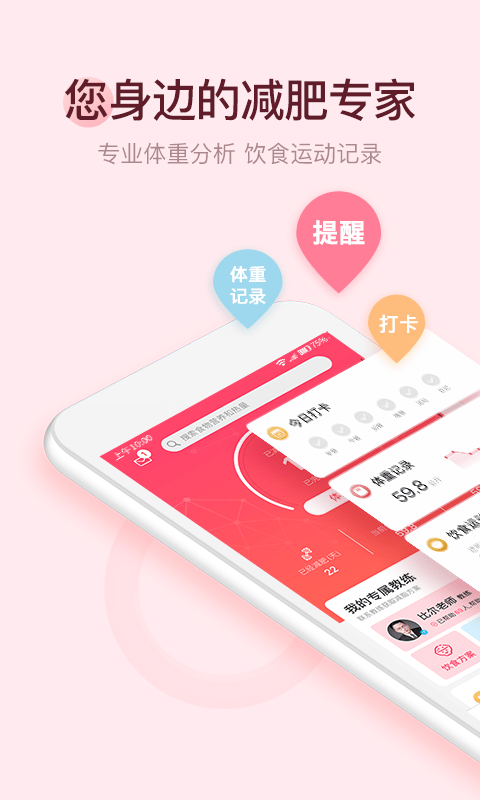 减肥小秘书截图