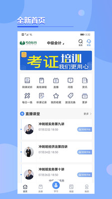 考点在线截图